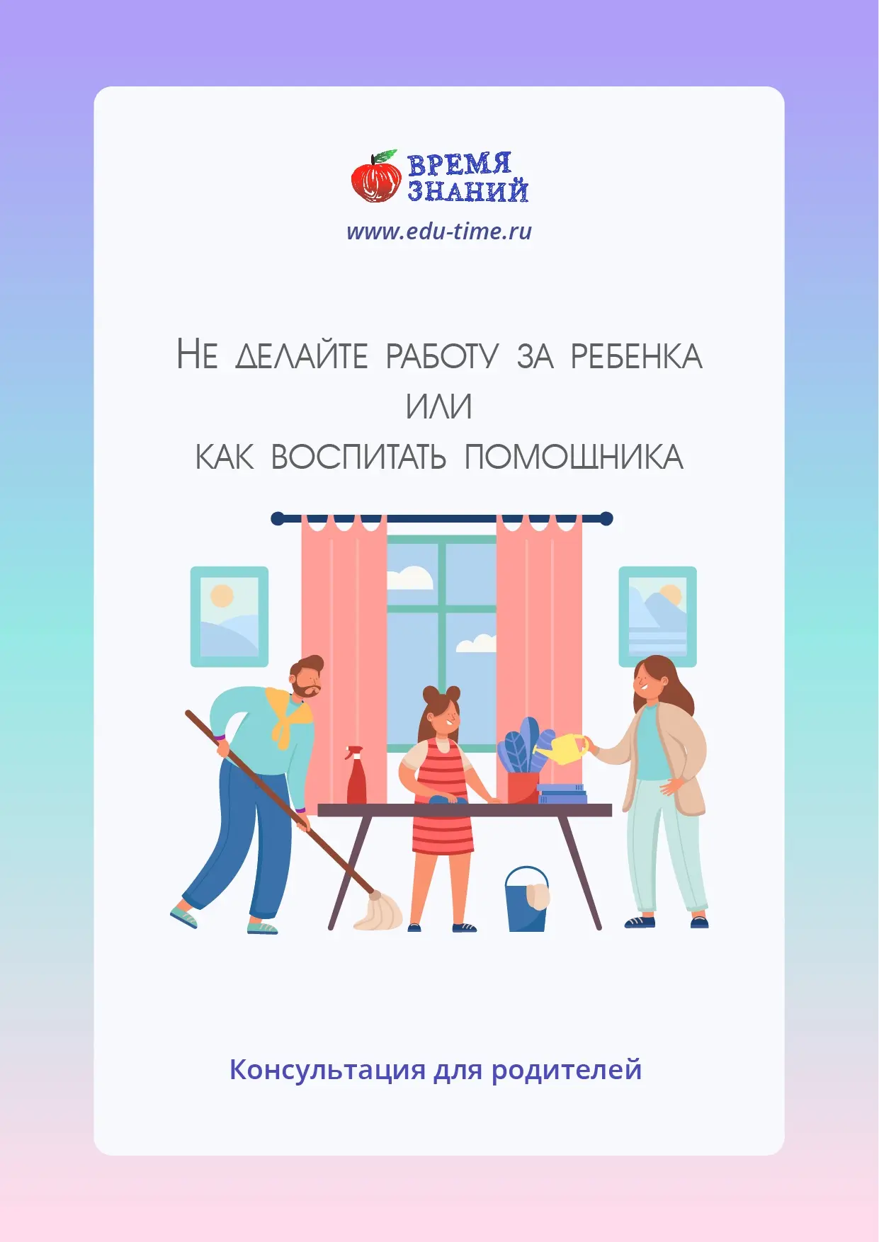 Уважаемые родители, предлагаем вашему вниманию несколько советов "Как воспитать помощни...
