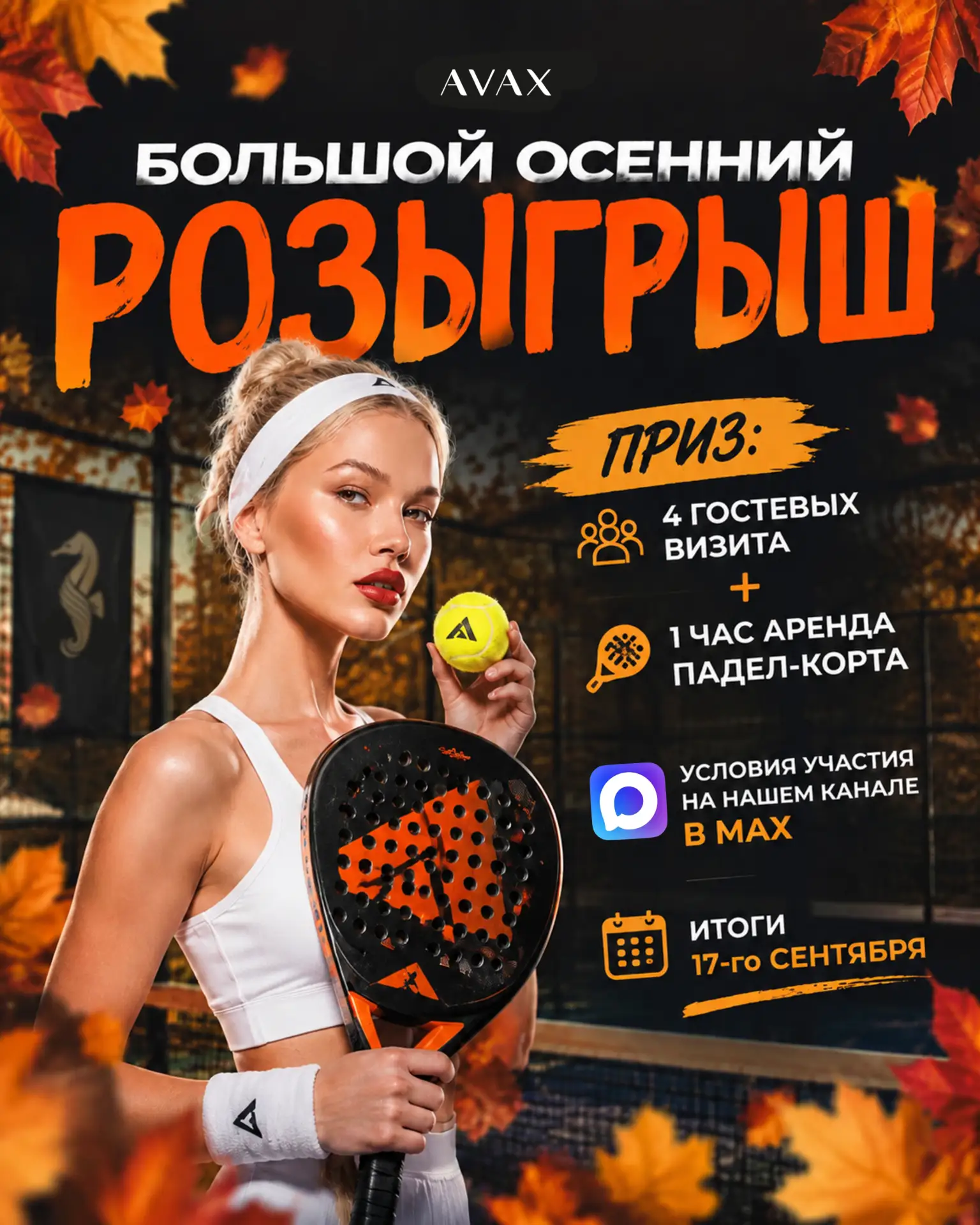 Сегодня узнаем имя победителя!