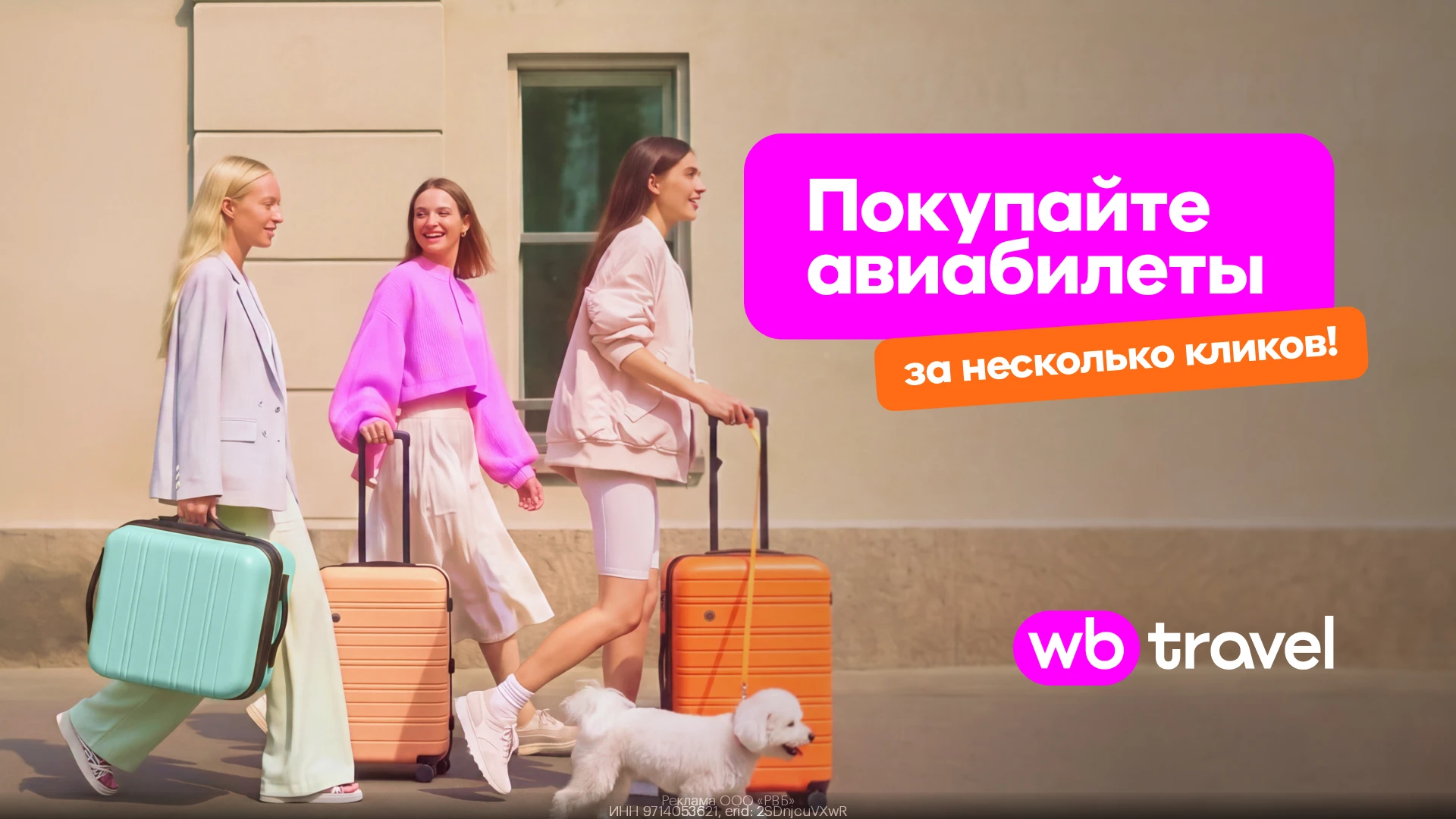 Промокоды WB Travel  сентябрь 2026