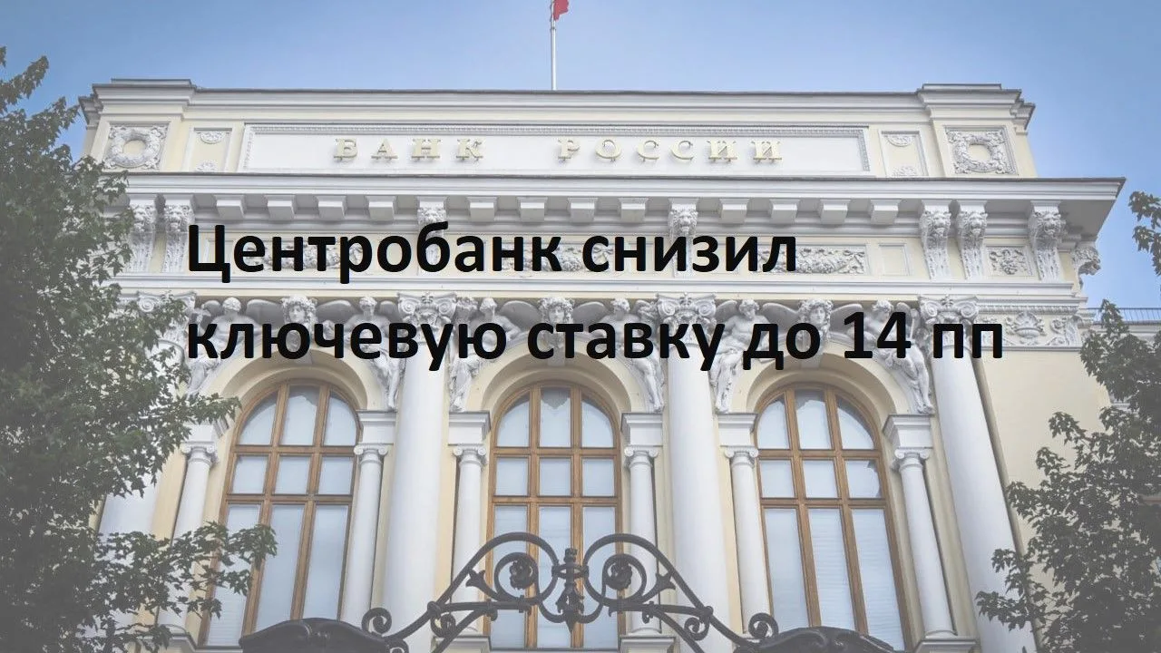 Ключевая ставка: курс на снижение