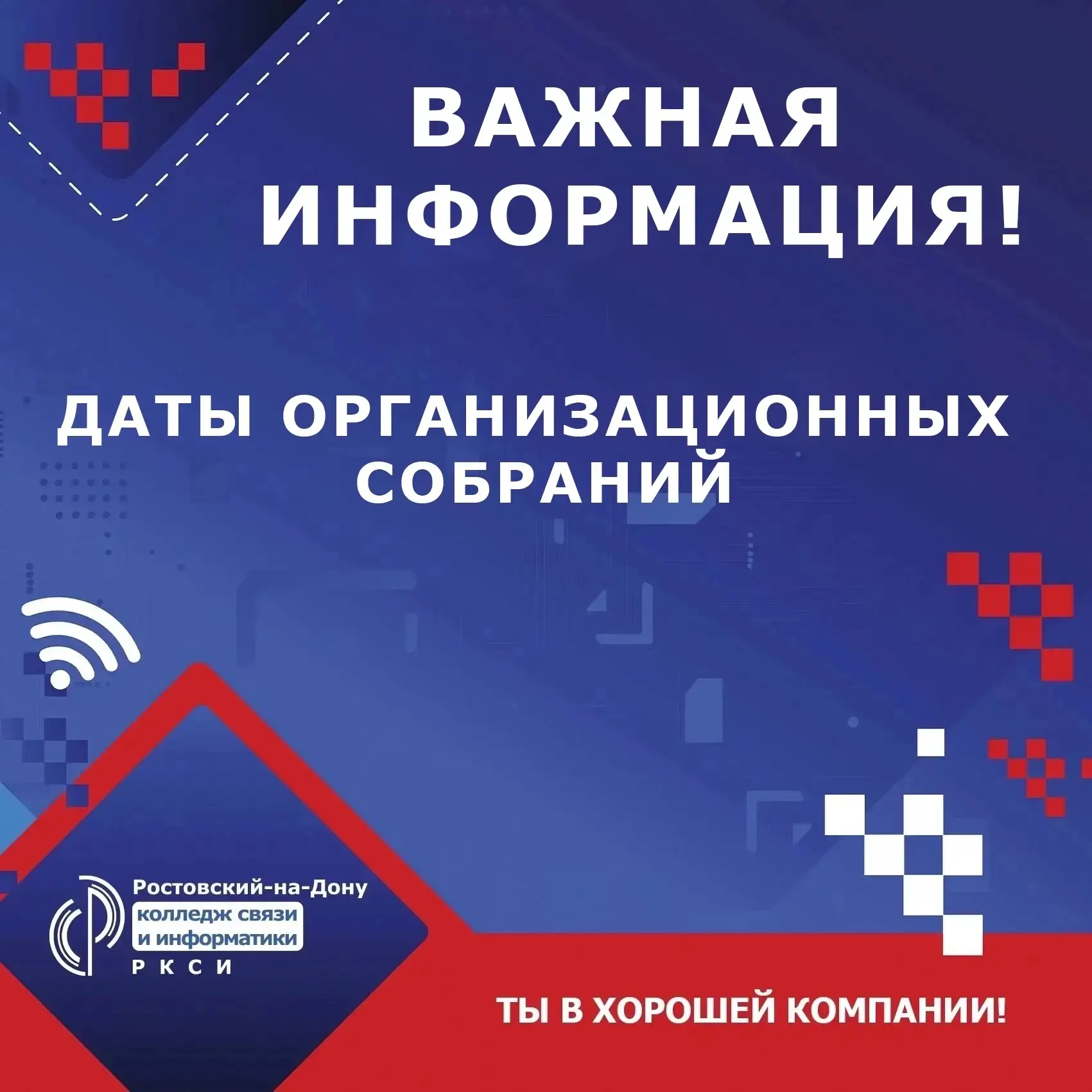 ОРГАНИЗАЦИОННЫЕ СОБРАНИЯ
