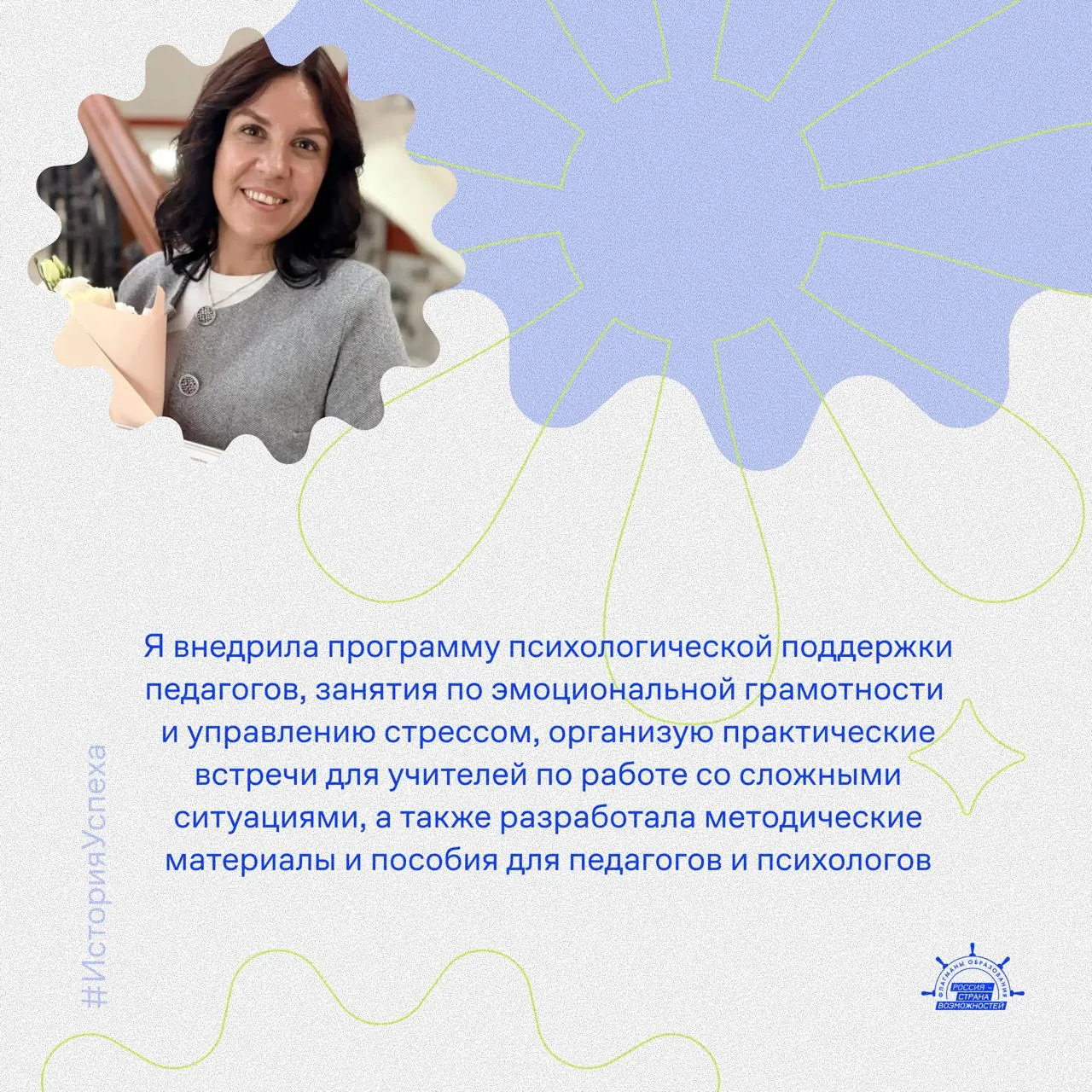 #ИсторияУспеха – Светлана Солопова, эксперт «Созвездия Флагманов образования», награждена нагрудным 