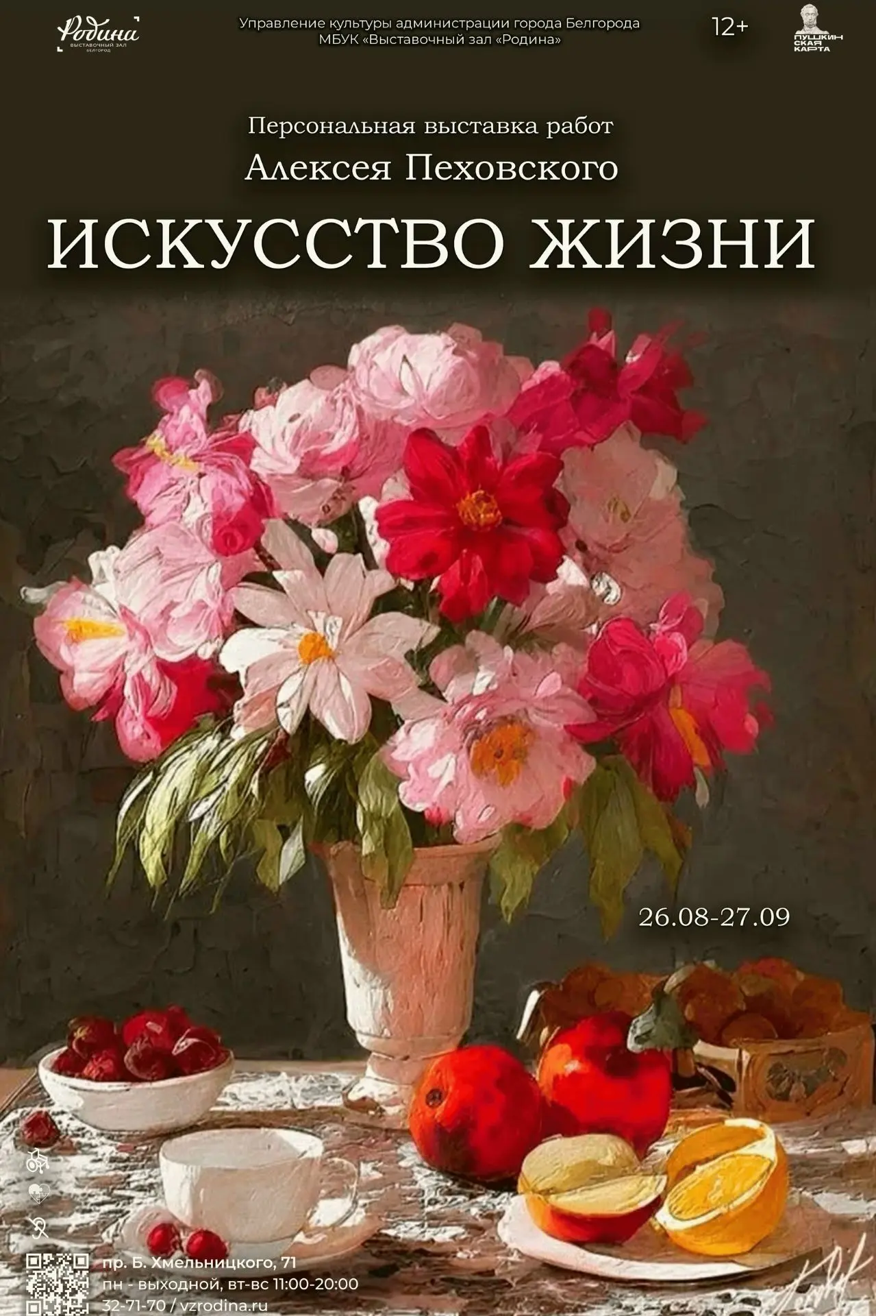 26 августа в Выставочном зале "Родина" начнёт работу персональная выставка работ Алексе...