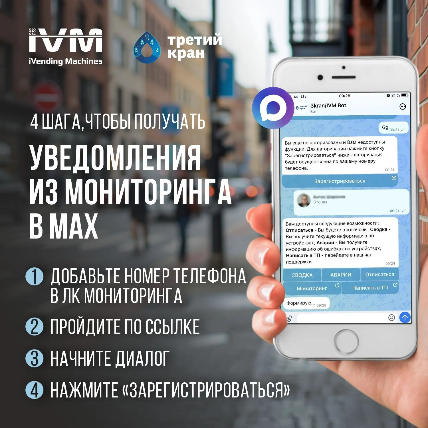 4 простых шага, чтобы получать уведомления из системы мониторинга в МАХ 📲