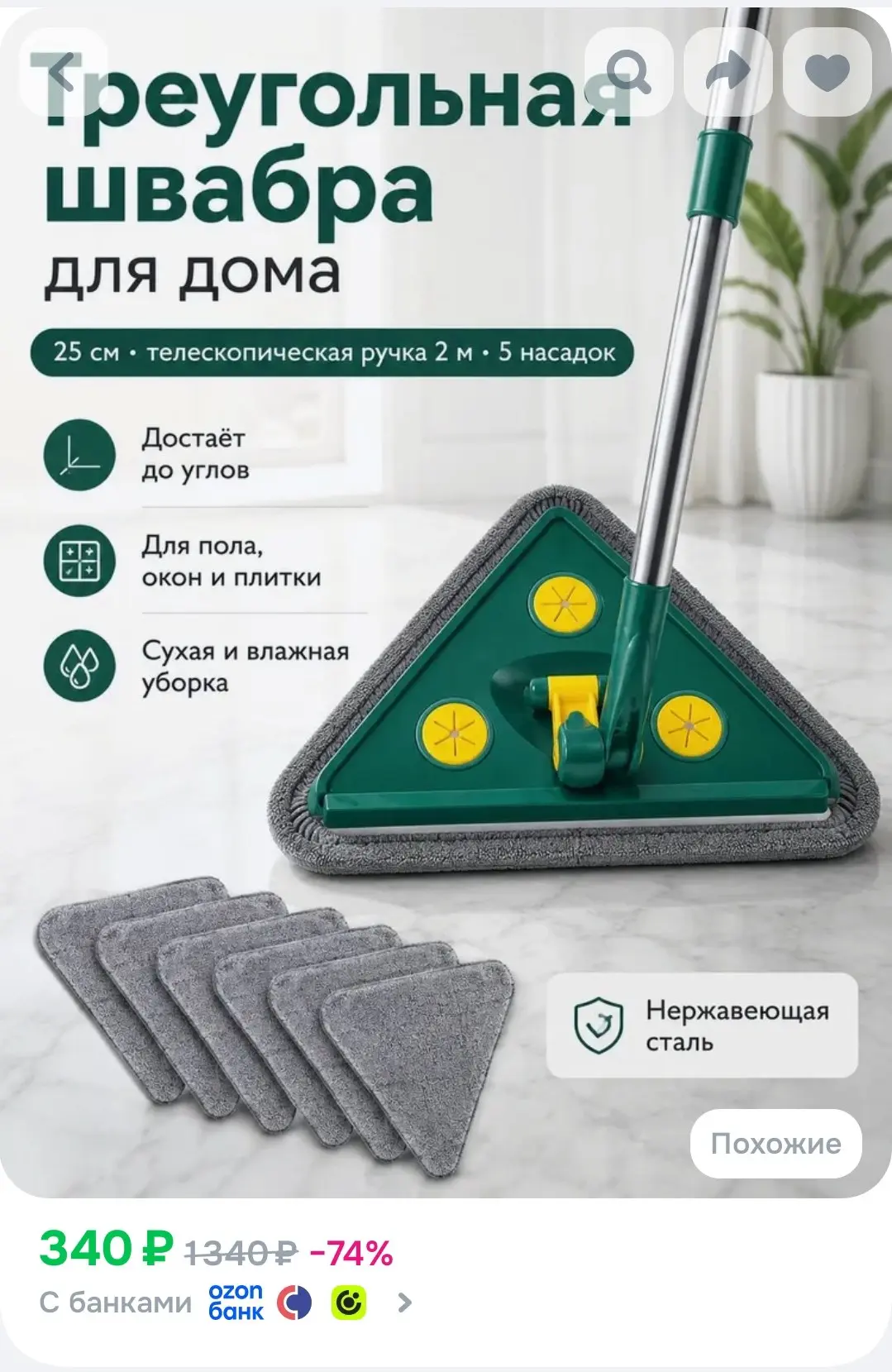 Швабра телескопическая
