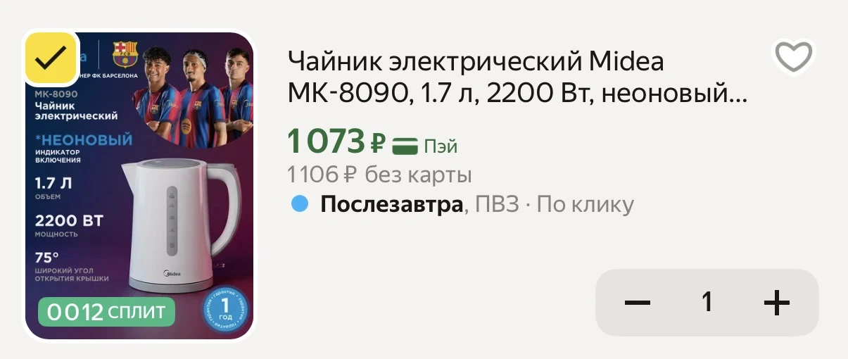 Чайник электрический