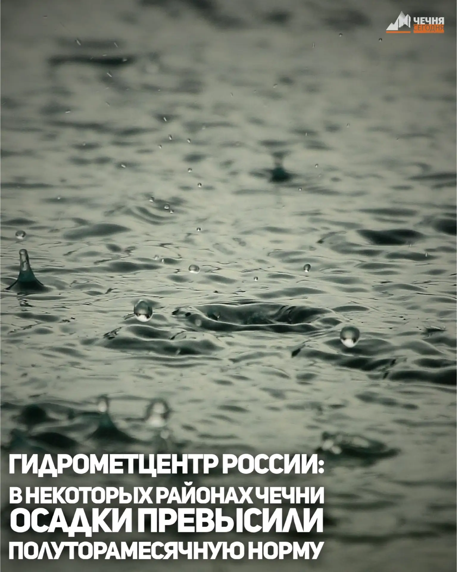В ближайшие дни на территории Чеченской Республики сохранится неустойчивая погода с интенсивными оса