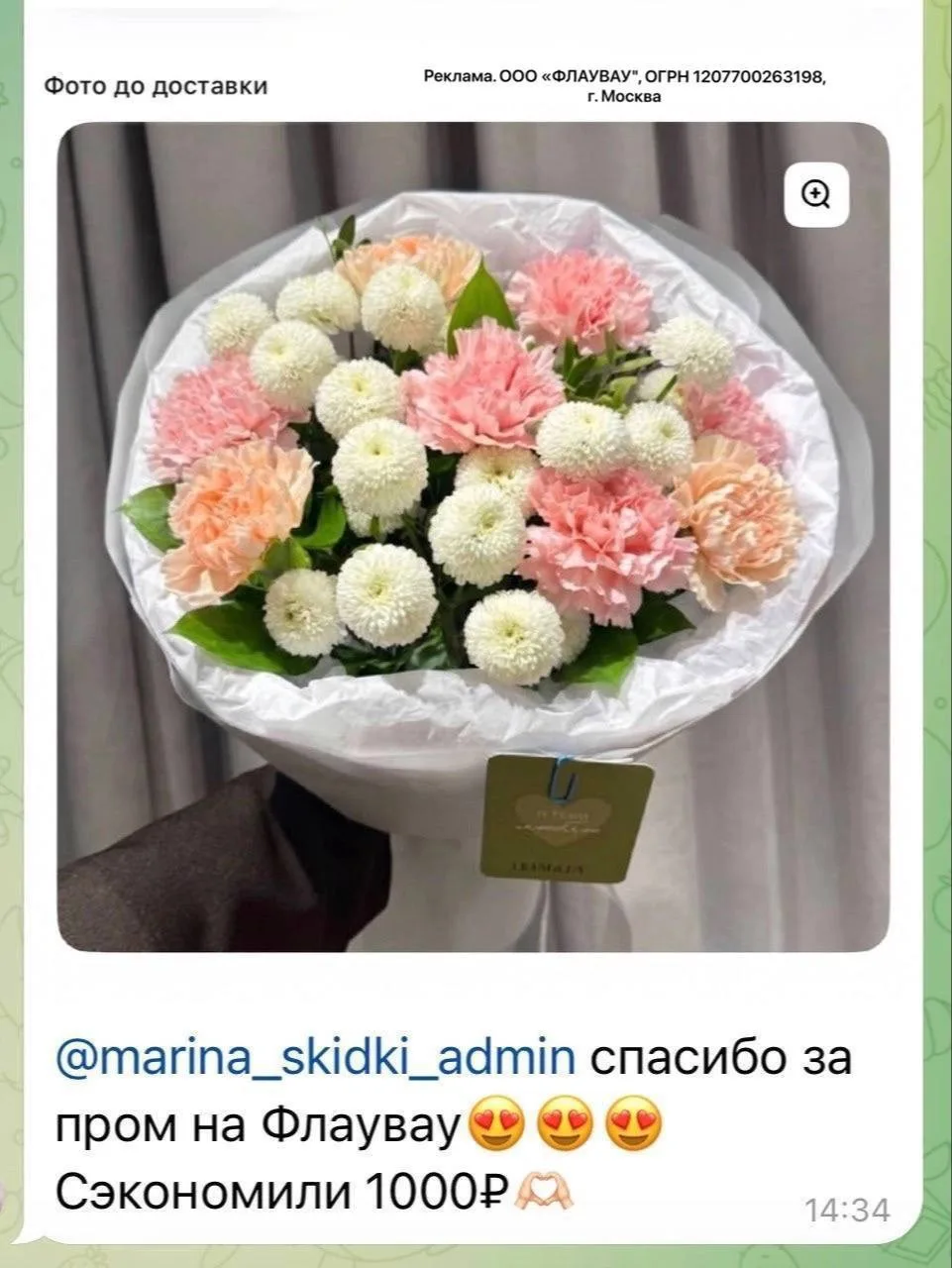 Заказываем цветы через ФЛАУВАУ 💐