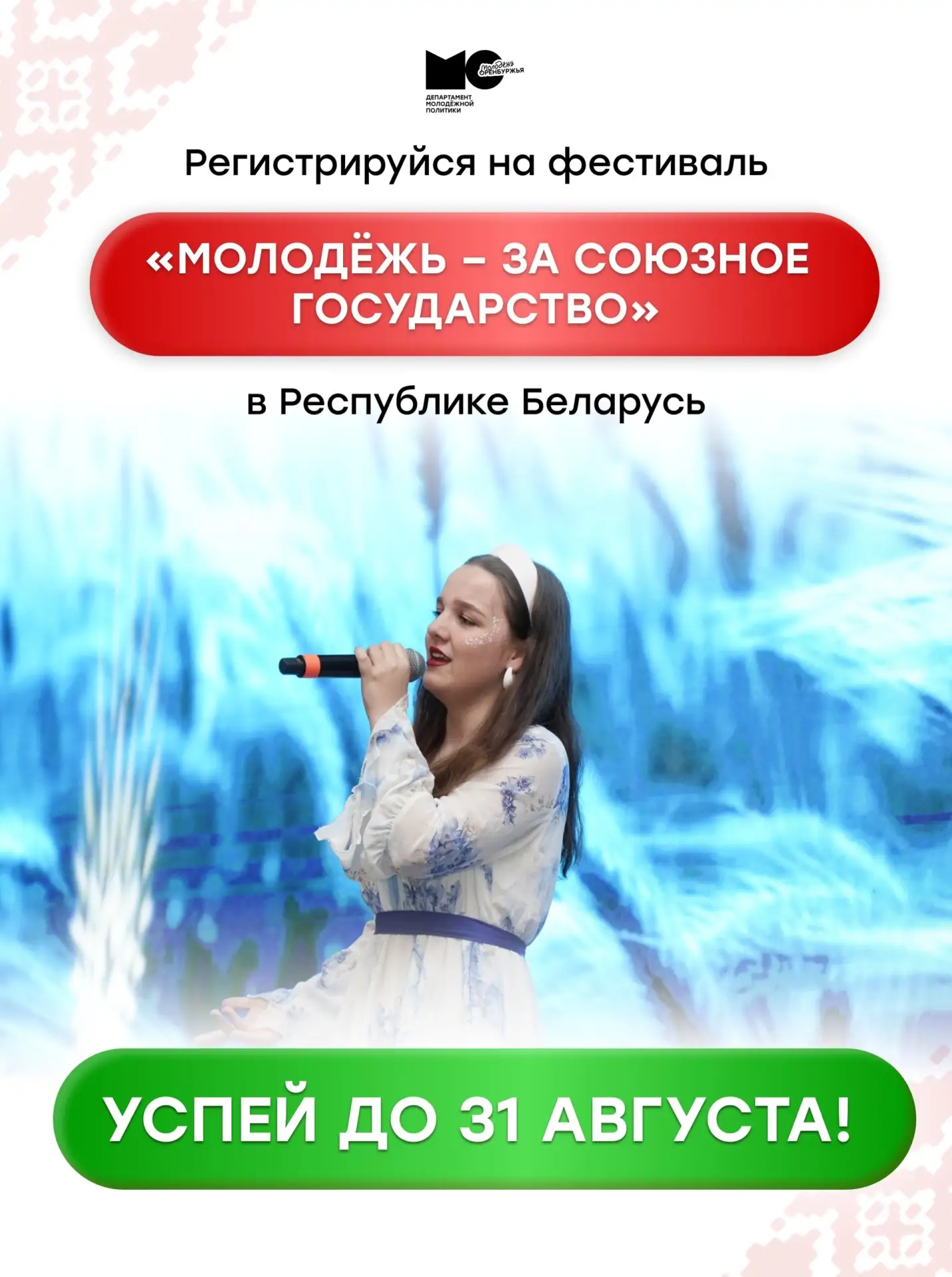 🇷🇺🇧🇾 Эти два флага - твой билет на Международный фестиваль!