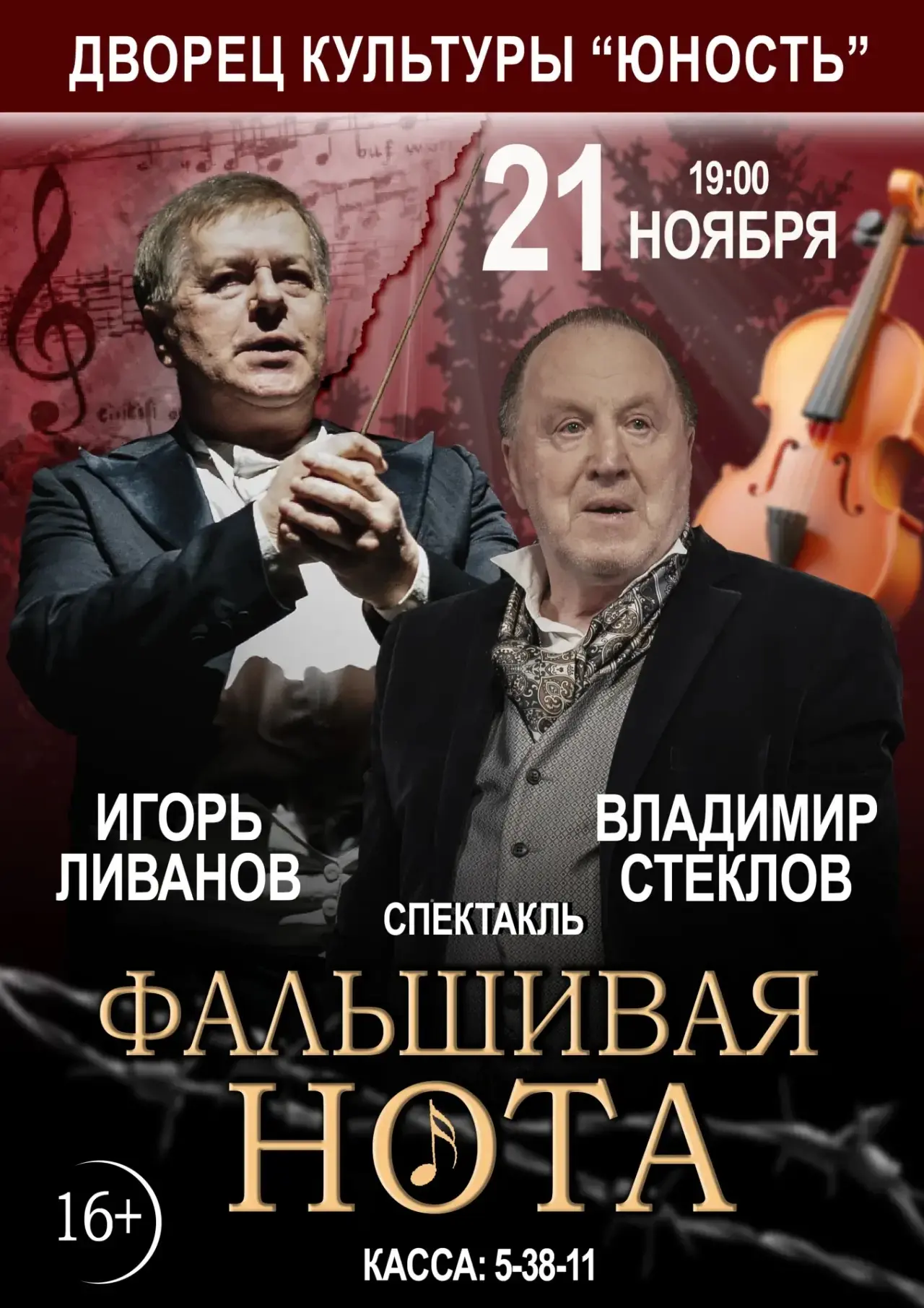 21 ноября 2026г, ДК Юность (Саянск), 19 – 00