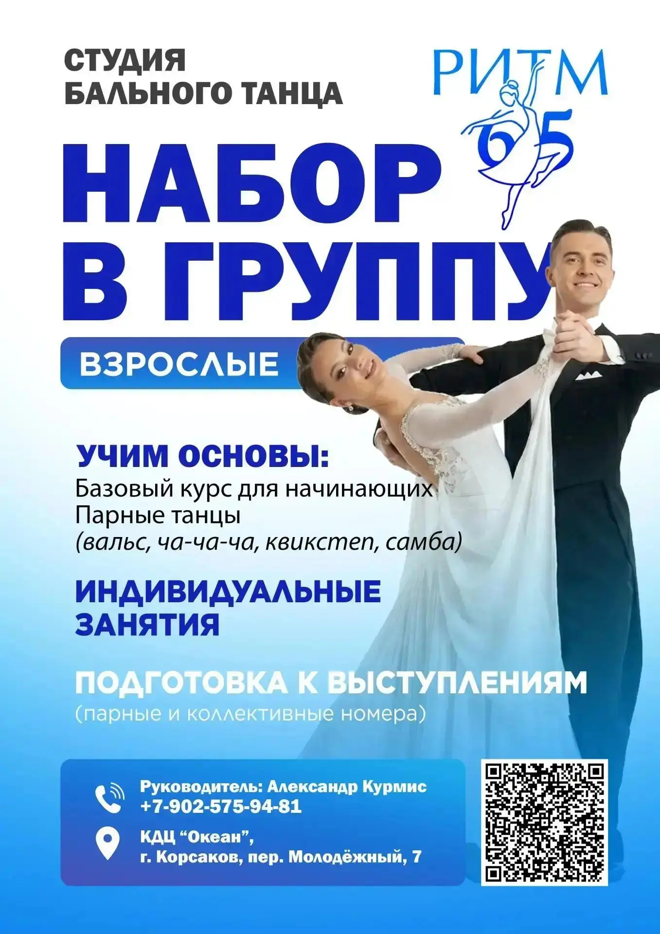 💃 Откройте для себя мир бальных танцев!