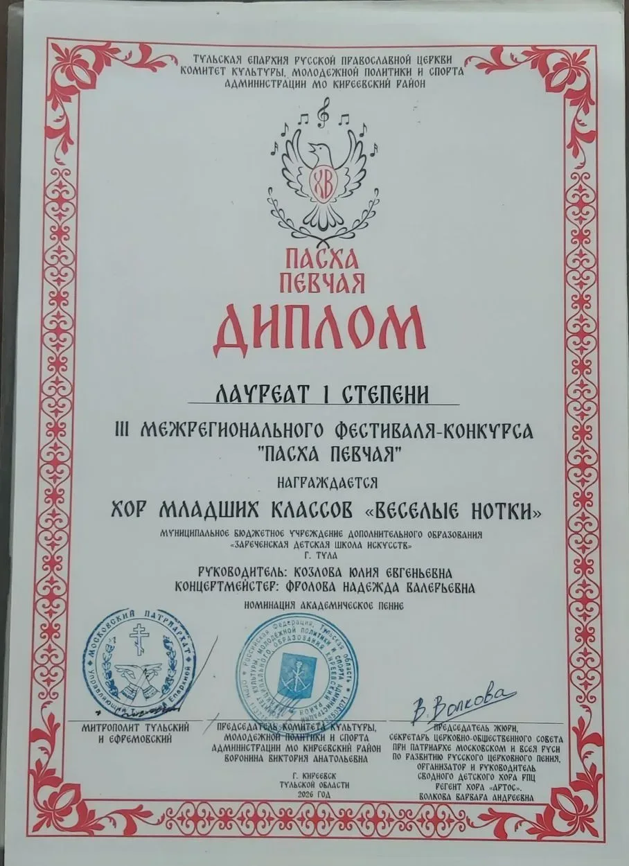 ✨Поздравляем Хор младших классов "ВЕСЕЛЫЕ НОТКИ" - Лауреата 1 степени III Межрегиональн...