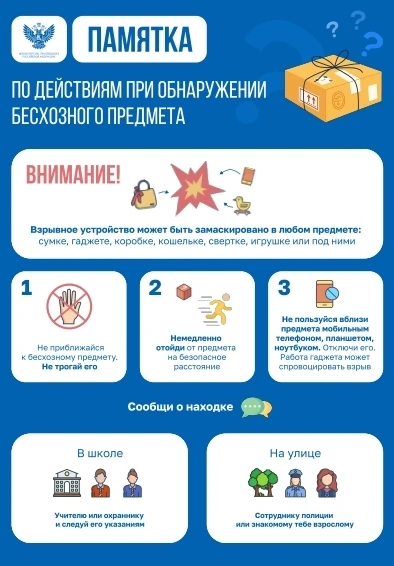 Безопасность каждого из вас — наша главная забота!