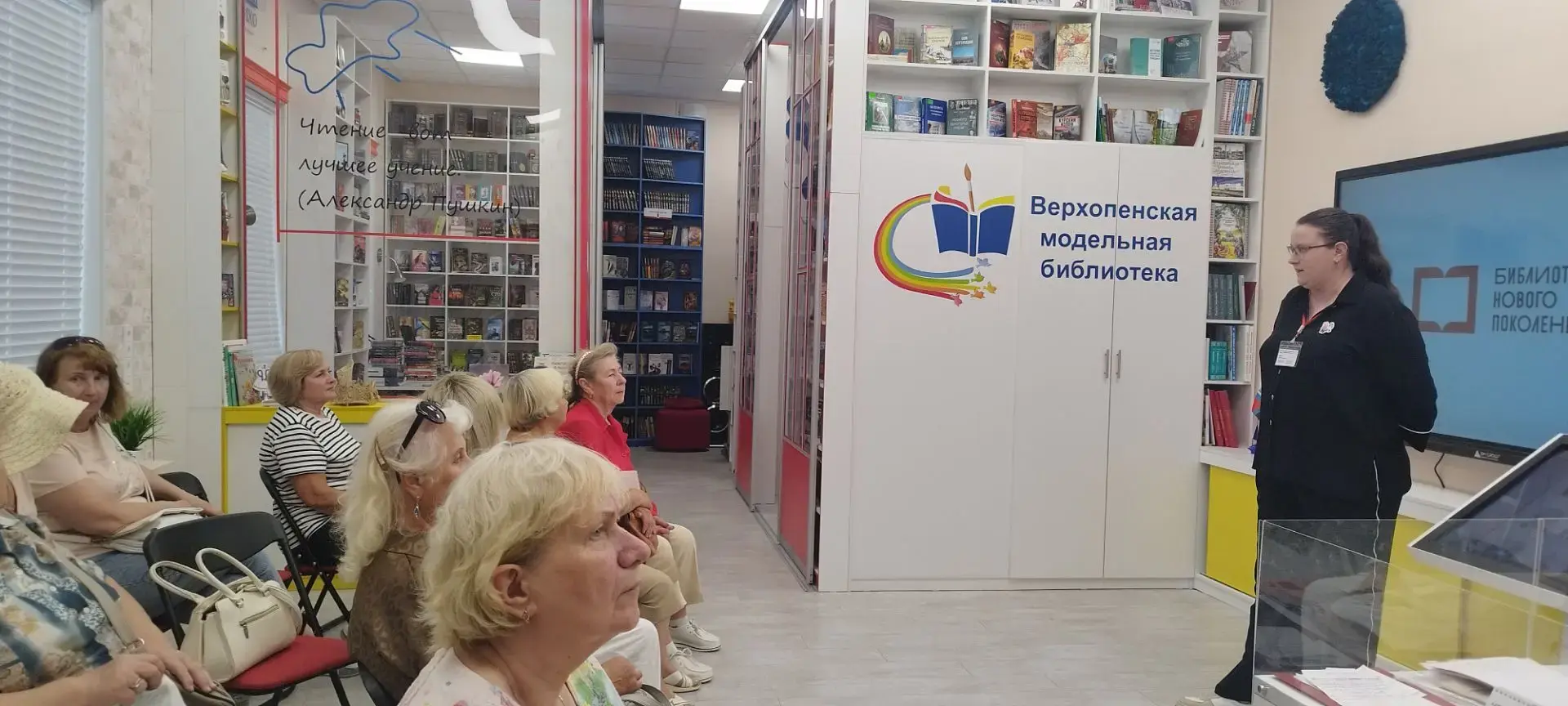 #Верхопенская_Библиотека
