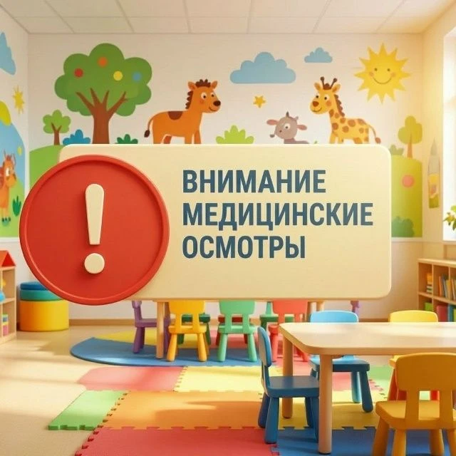 ‼Уважаемые родители, МЕДИЦИНСКИЕ ОСМОТРЫ детей перед началом учебного года пройдут по с...
