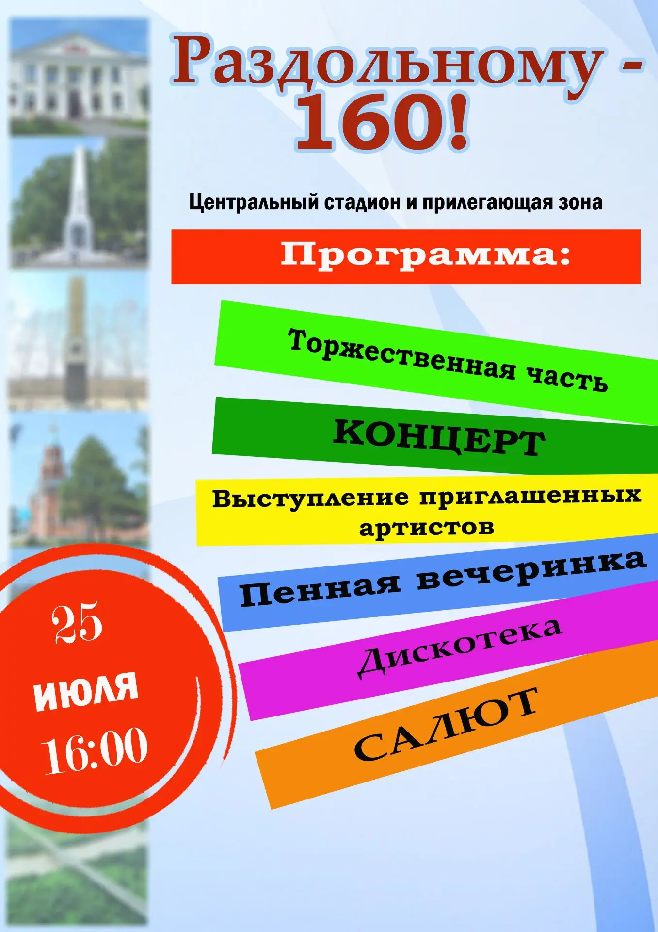 🎉 ЮБИЛЕЙ ПОСЕЛКА РАЗДОЛЬНОЕ—160 ЛЕТ! 🎉