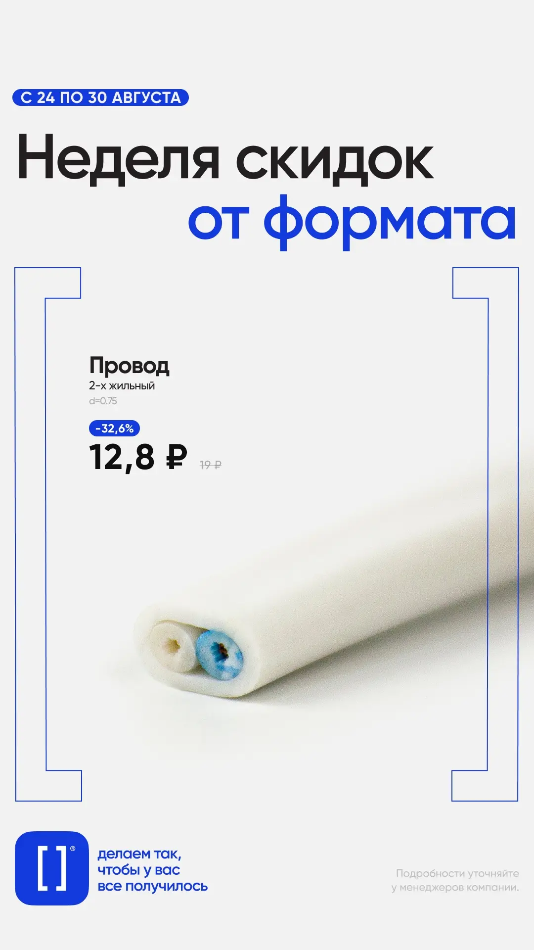 Только с 24.08 по 30.08