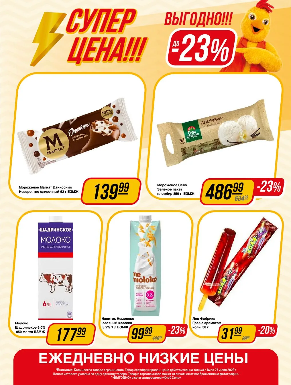 Изображение 3 к публикации «ХлебСоль — сеть продуктовых дискаунтеров»