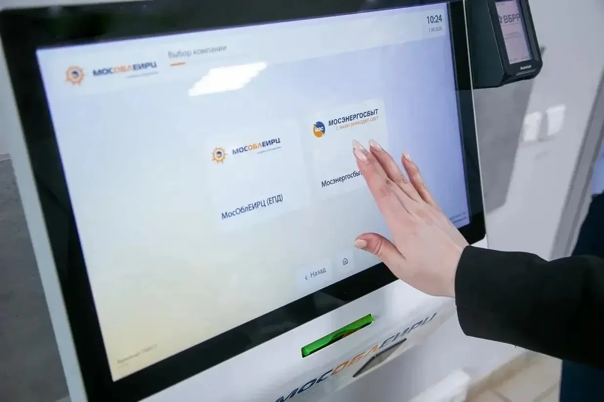 ✅ МосОблЕИРЦ включает услугу «Электроснабжение» в Единый платежный документ.