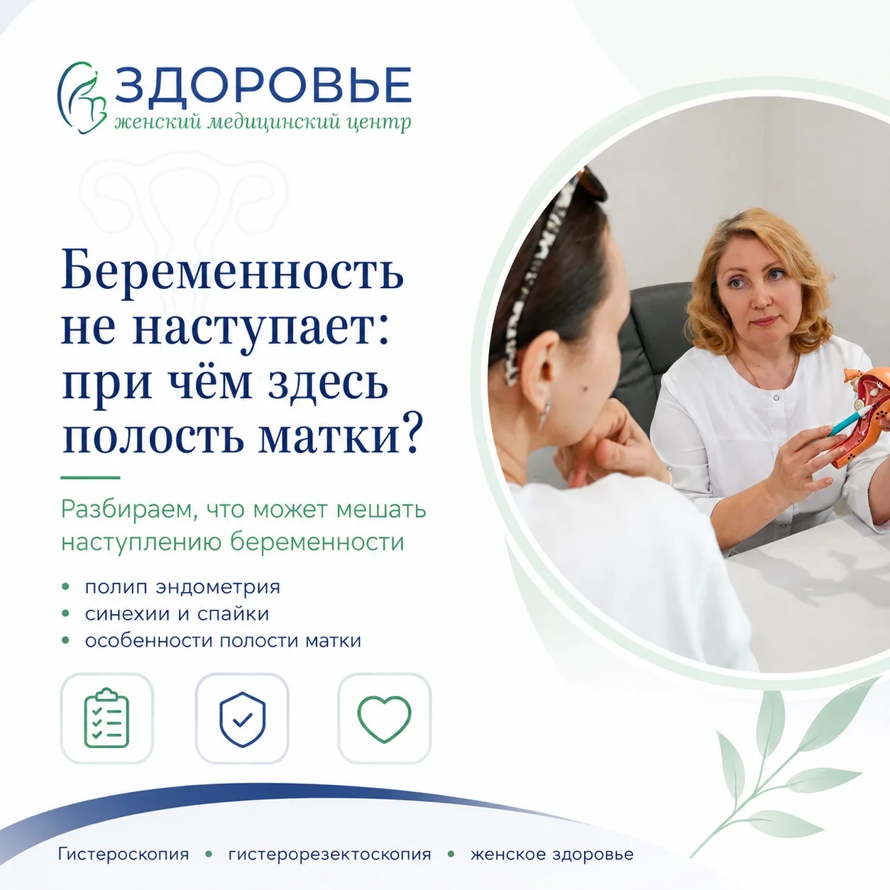 Беременность не наступает: при чём здесь полость матки?

Когда беременность не наступает, женщина ча
