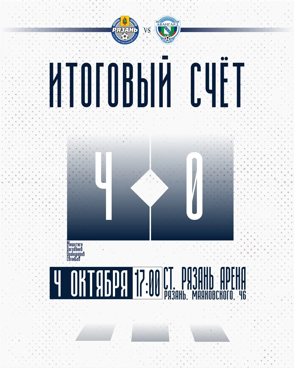 РАЗГРОМ НА «РЯЗАНЬ АРЕНЕ»! 💥