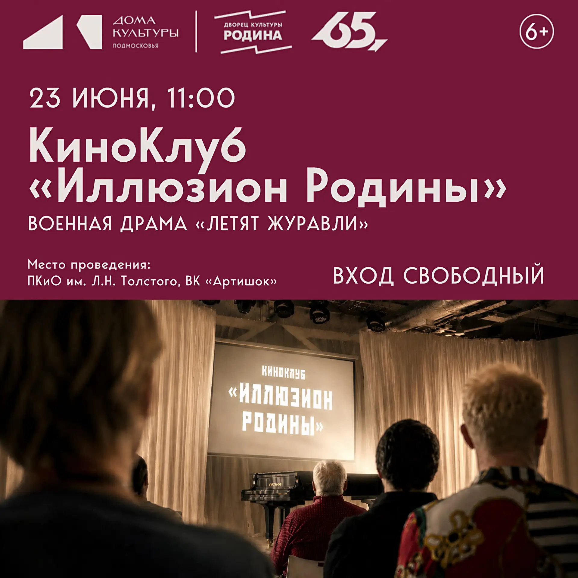 КиноКлуб «Иллюзион Родины»

🕊 Приглашаем провести утро в КиноКлубе за просмотром фильма, который уж