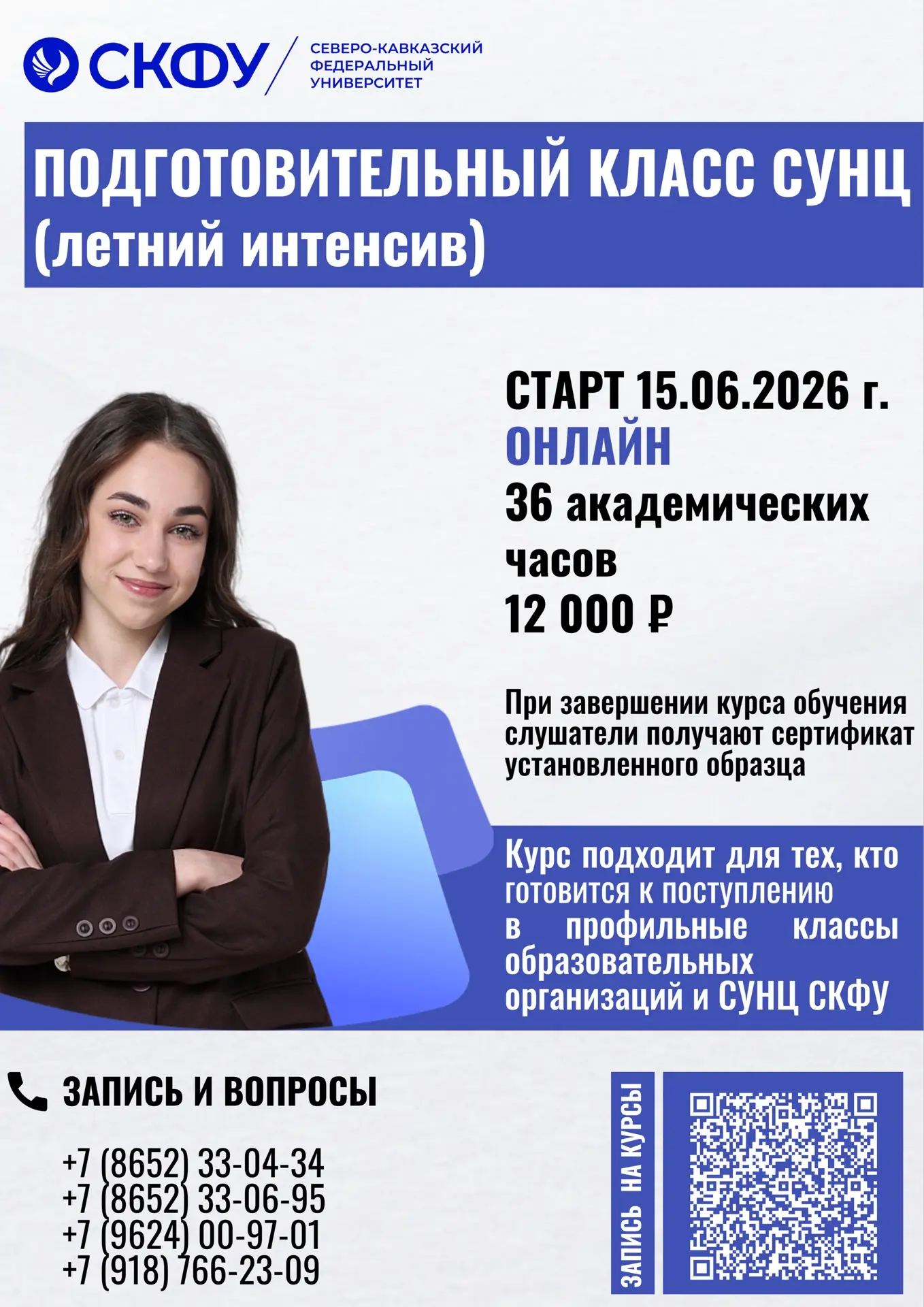 Друзья, напоминаем: в понедельник стартует летний интенсив по подготовке к поступлению в профильные 