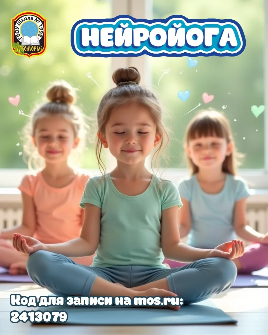 Нейройога — гармония ума и тела для детей 🧘‍♀️  Ваш ребёнок быстро устаёт, тревожится, болеет без ви