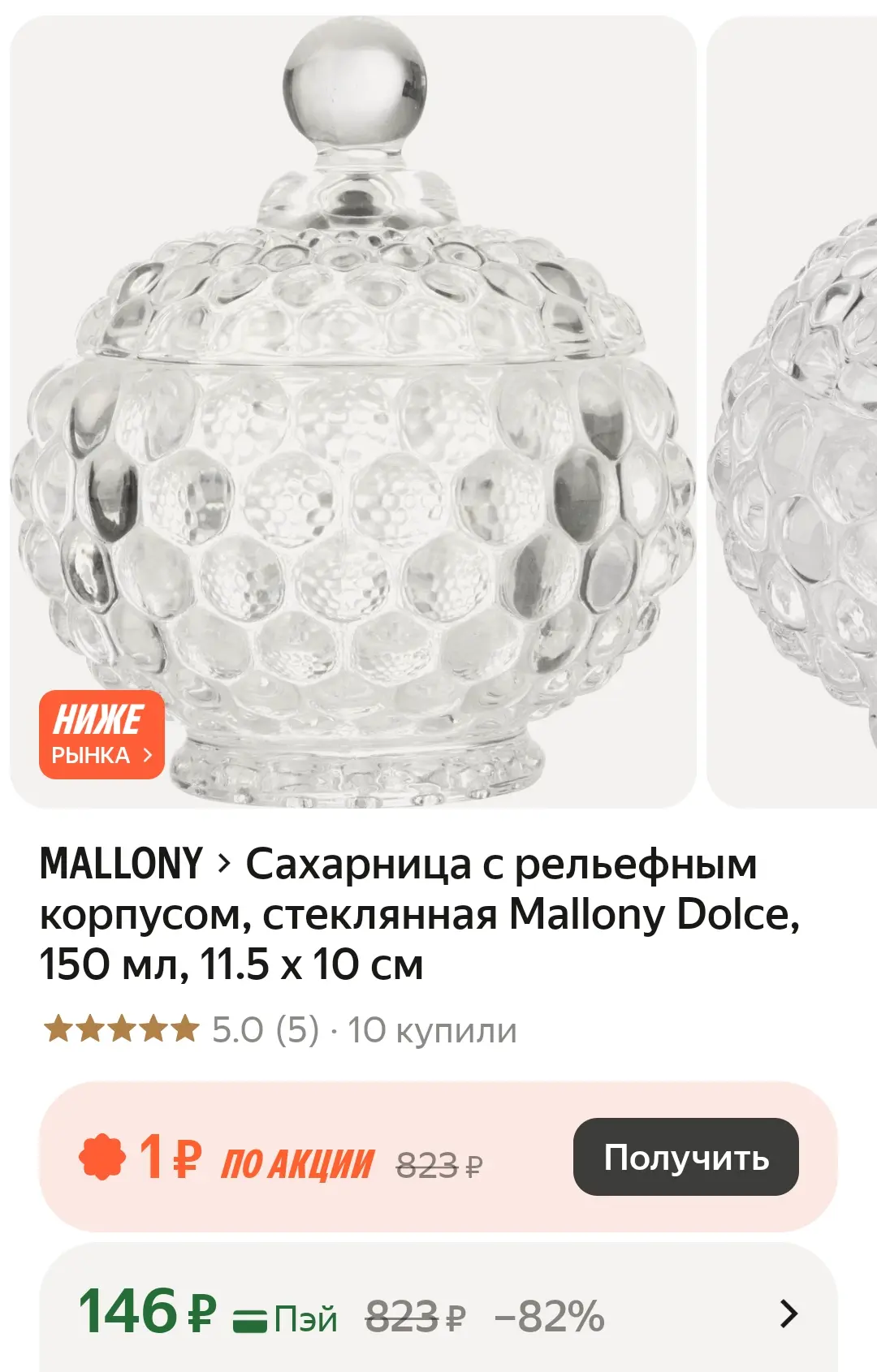Стеклянная 😍🔥