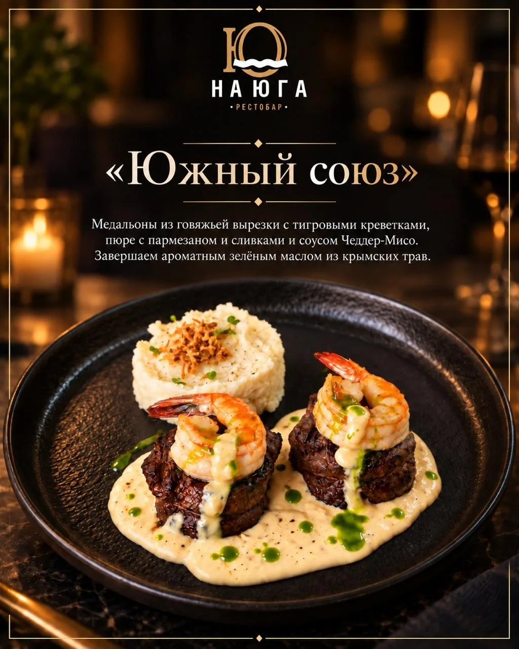 Ещё один участник «ГАСТРОТЁРКИ» — рестобар «На Юга» 🌊