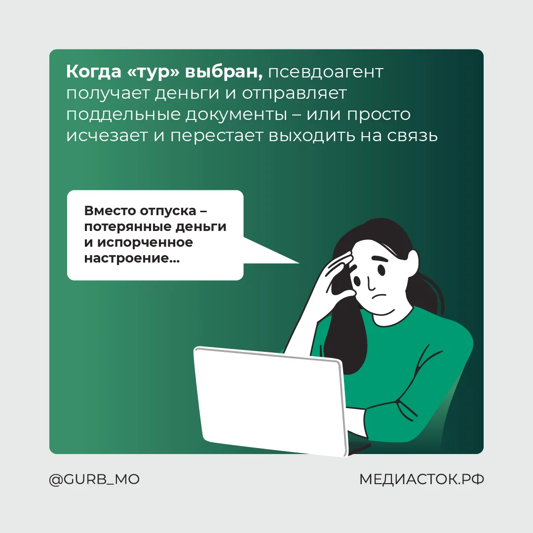 ⚡Как не стать жертвой мошенников при покупке билетов на море?  Злоумышленники звонят гражданам и пре