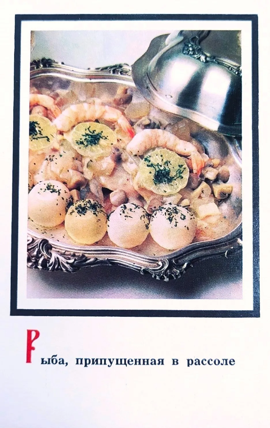 Рыба, припущенная в рассоле 😋