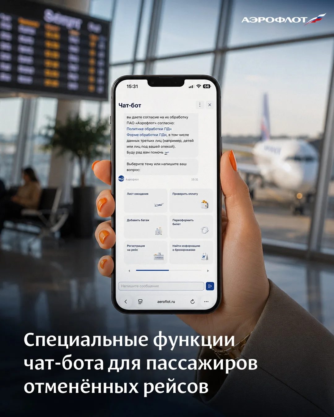Пассажирам, чьи рейсы были отменены в связи с временными ограничениями в аэропортах Юга России, дост