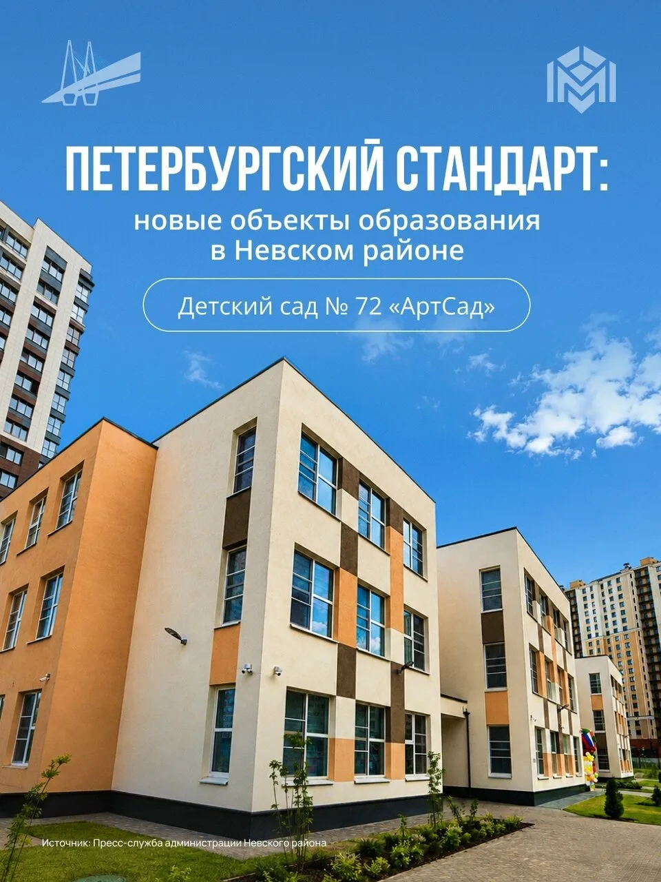 В Невском районе начал работу детский сад 72