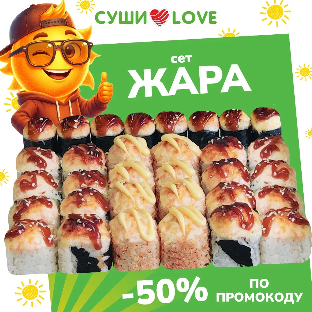 ВСТРЕЧАЙТЕ СЕТ «ЖАРА» - НОВИНКА! 🔥

💥 ТОЛЬКО ДЛЯ ПОДПИСЧИКОВ КАНАЛА MAX - СКИДКА 50% ПО ПРОМОКОДУ: