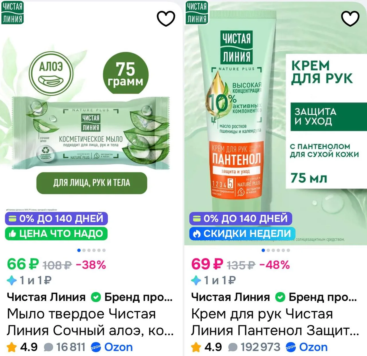 🍀 Чистая Линия с дополнительной скидкой 15%