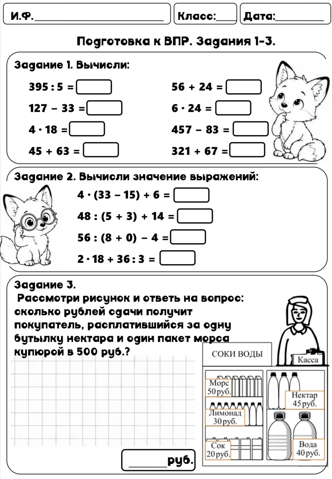 Математика 4 класс: готовимся к ВПР 🚀