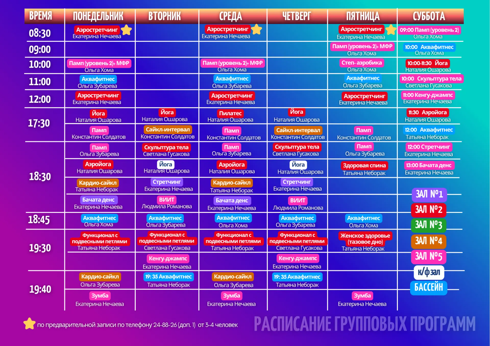 Обновлённое расписание фитнес‑занятий☘️