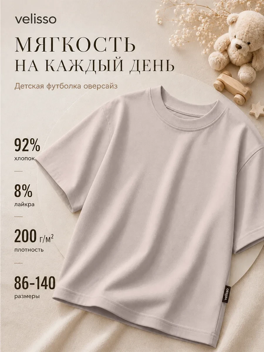 ⚡️ Футболка детская оверсайз какао плотная хлопок с лайкрой, Velisso