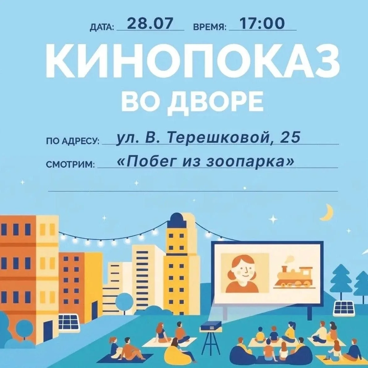 Кинопоказ под открытым небом или музыкальный вечер с караоке. Выбирайте локацию по душе и приходите 