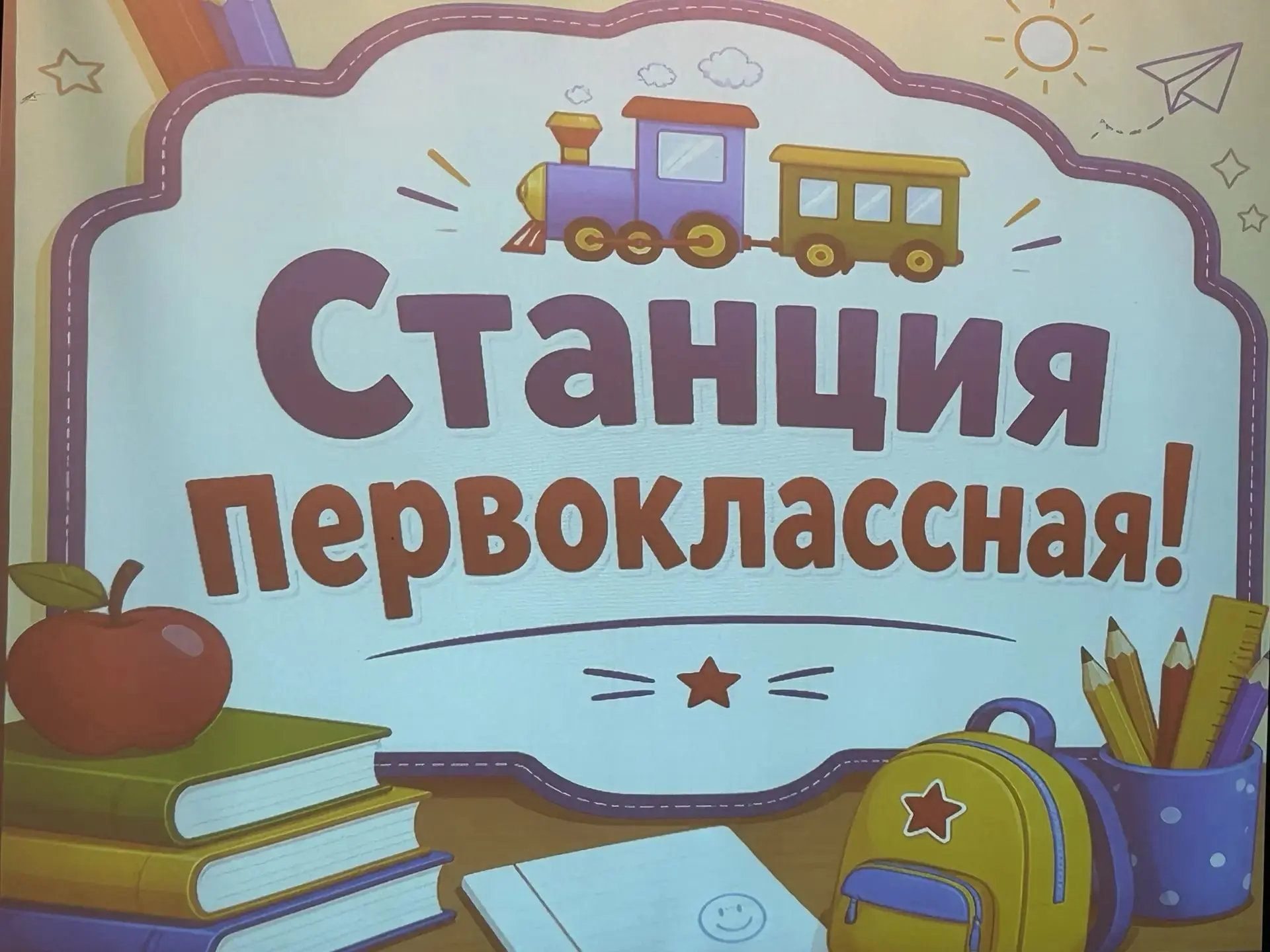 🎉 Учебный год, стартуй ярко! 🎉