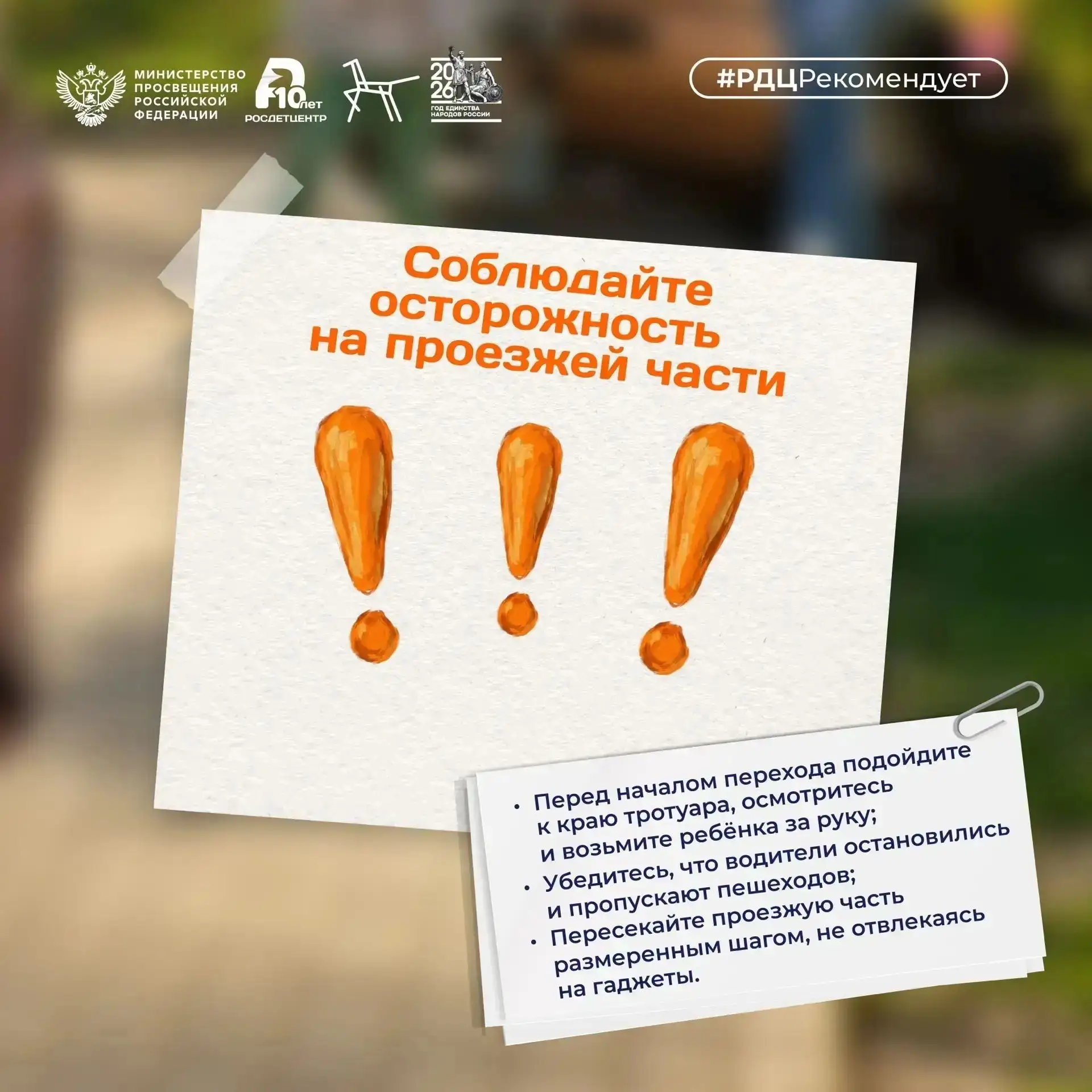🎒 В школу – по безопасному маршруту
