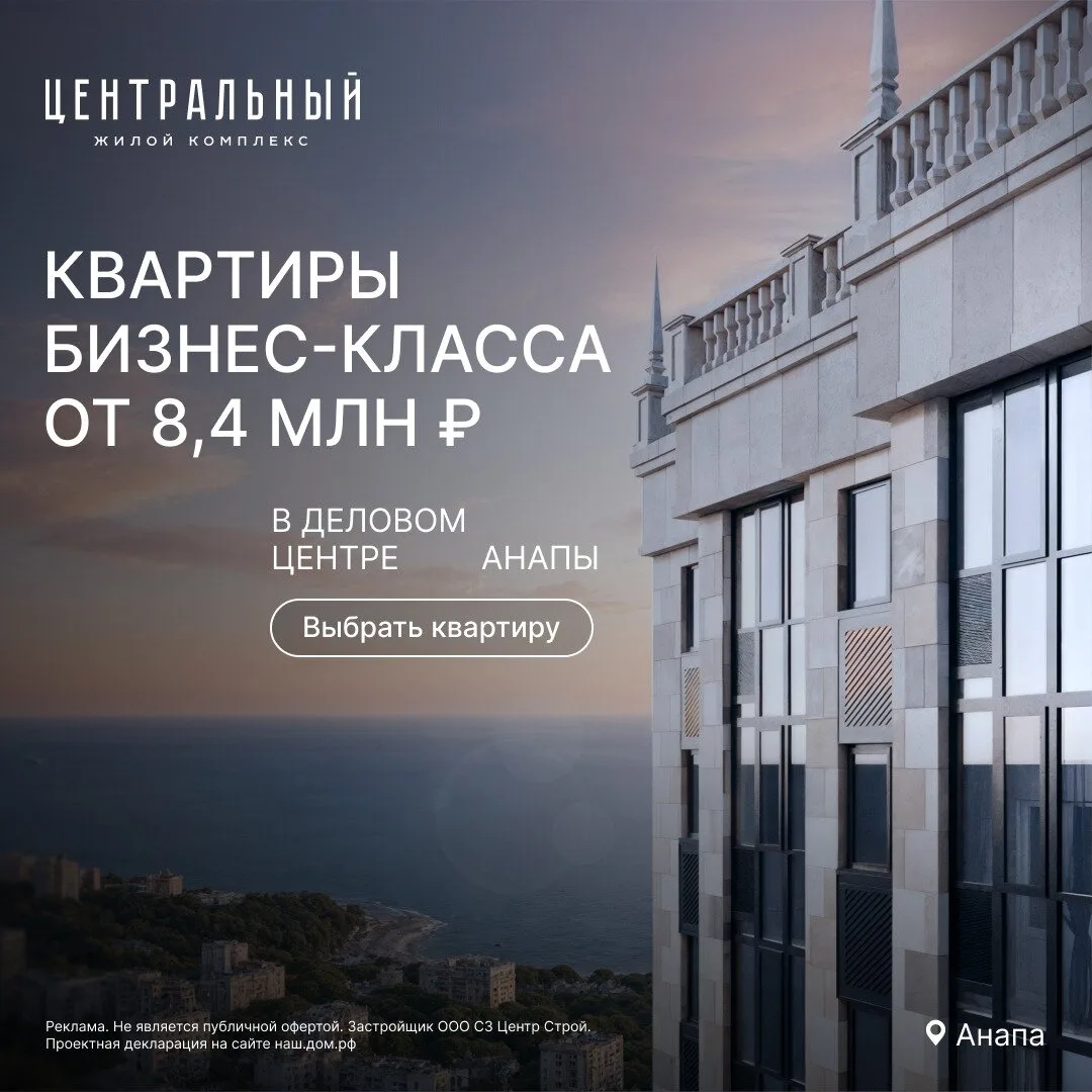 Квартиры у моря от застройщика в Анапе от 8,4 млн ₽!