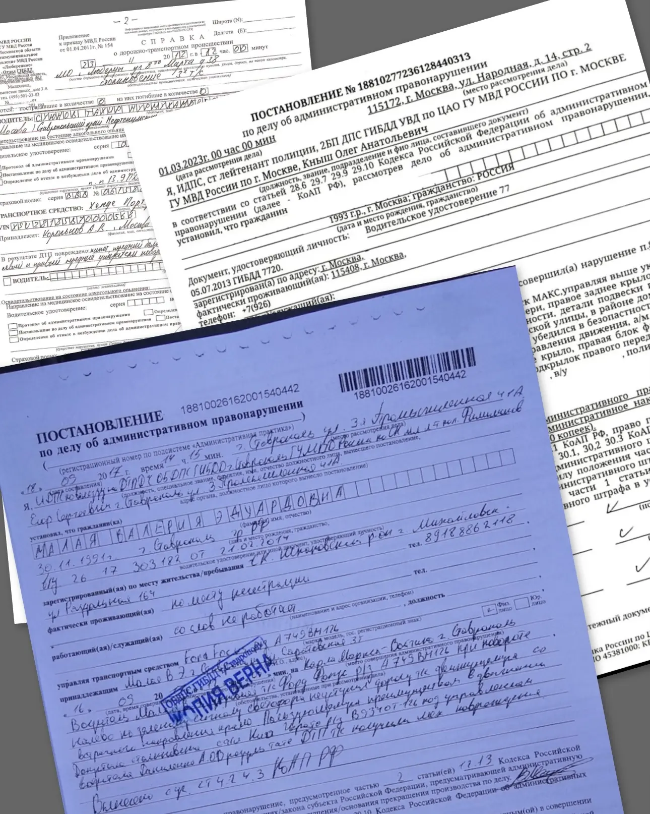 🚗 ДТП оформили, а в постановлении текст не читается⁉️