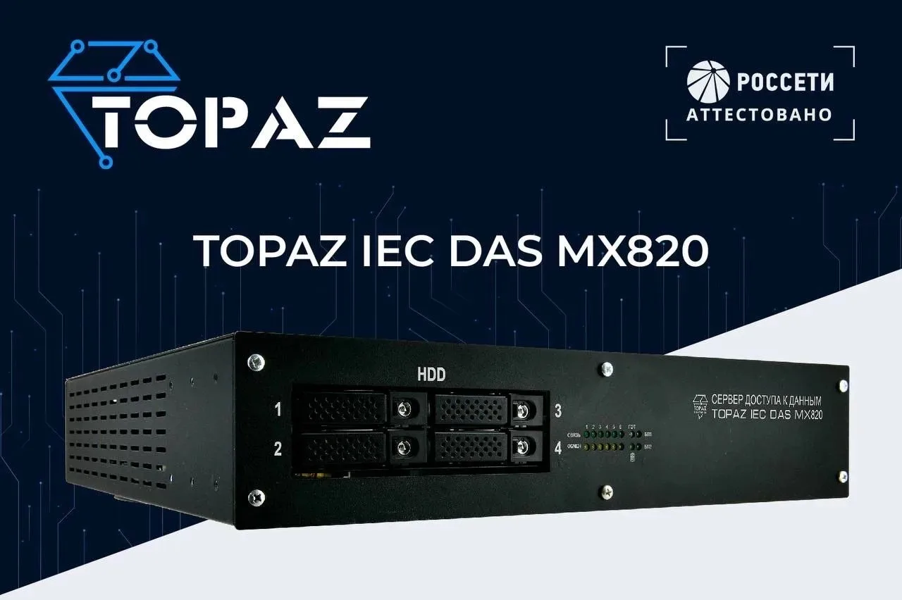 💎 Представляем TOPAZ IEC DAS MX820 в линейке серверов доступа TOPAZ IEC DAS