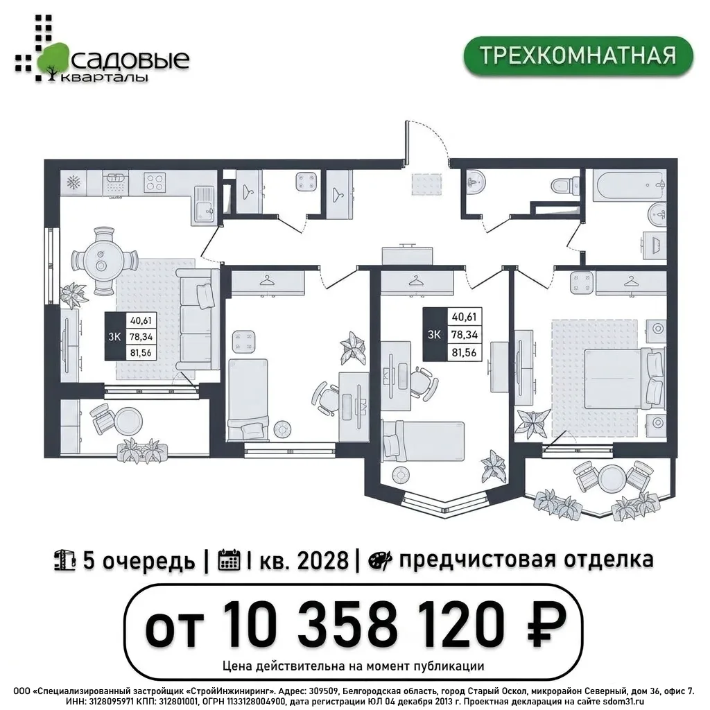 #ПланировкаНедели: трёхкомнатная квартира в 5-м доме «Садовых кварталов» 🏠