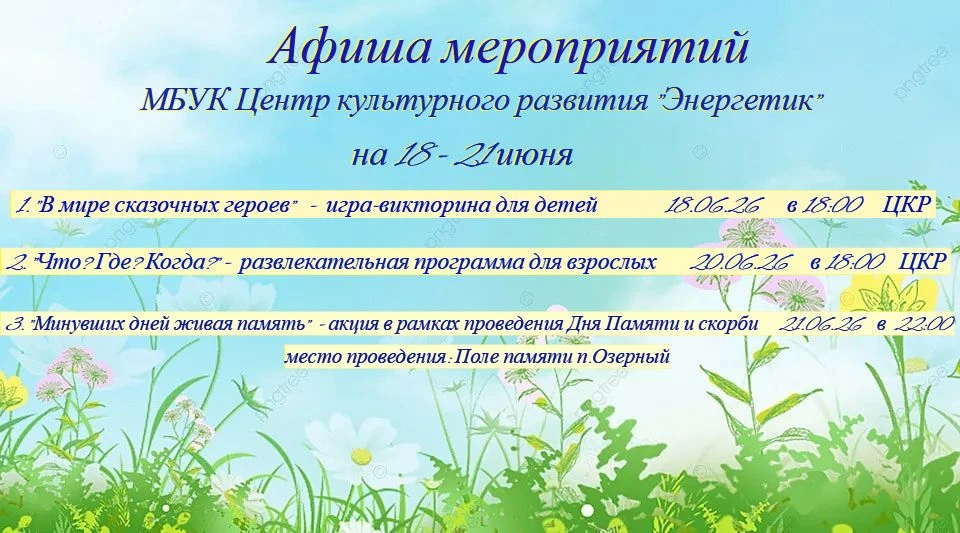 ✨ЦКР "Энергетик" приглашает!✨