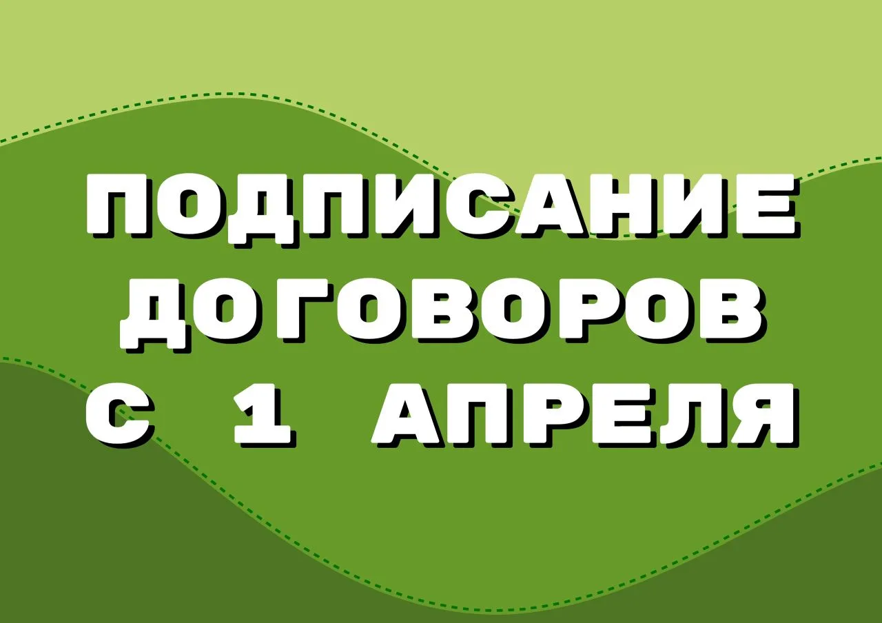 📅 С 1 апреля  началось заключение договоров на оказание услуги по летнему отдыху! Еще ...