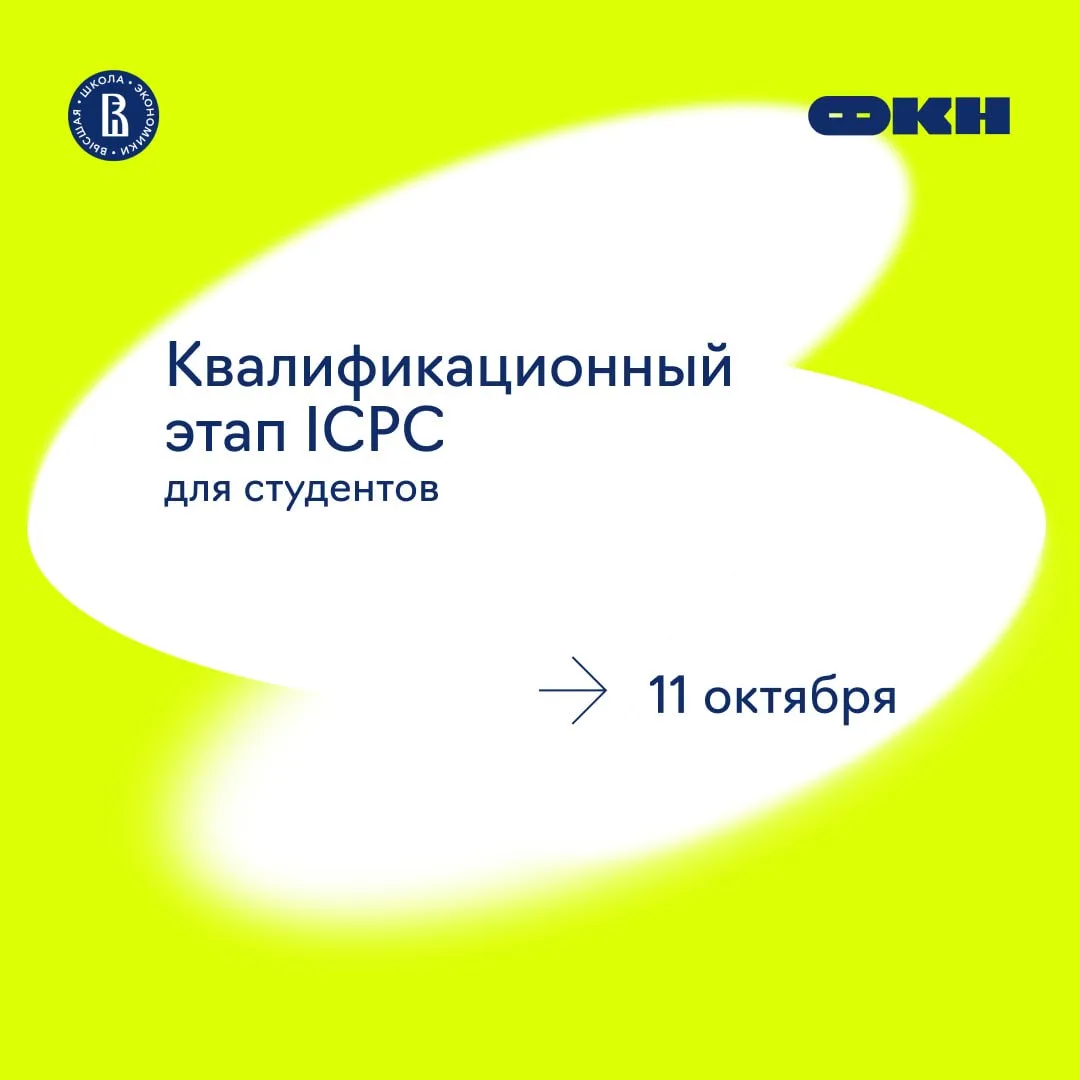 Тренировки, отборы, сборы, соревнования — всё это путь к ICPC