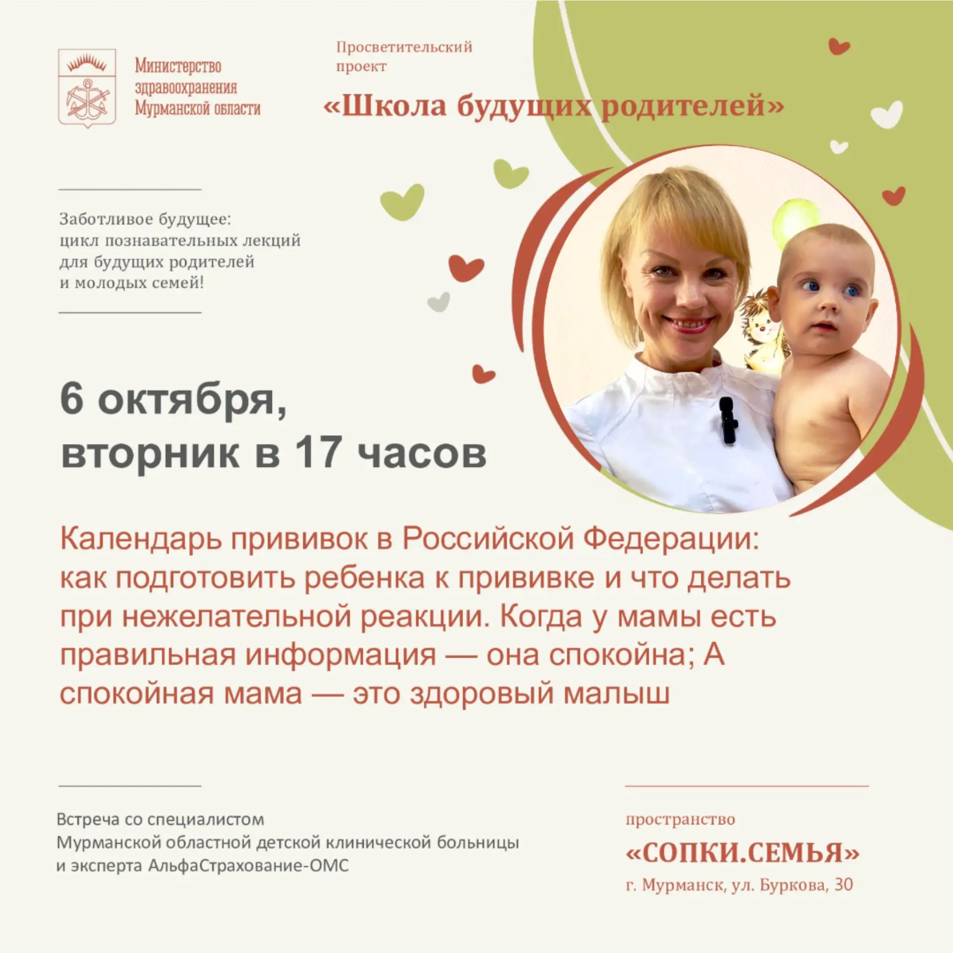 👋 Приглашаем будущих родителей на встречу с врачом-педиатром Ксенией Шмелевой, заведую...